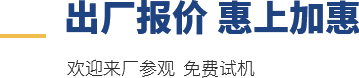 廠家直銷，歡迎來(lái)廠參觀